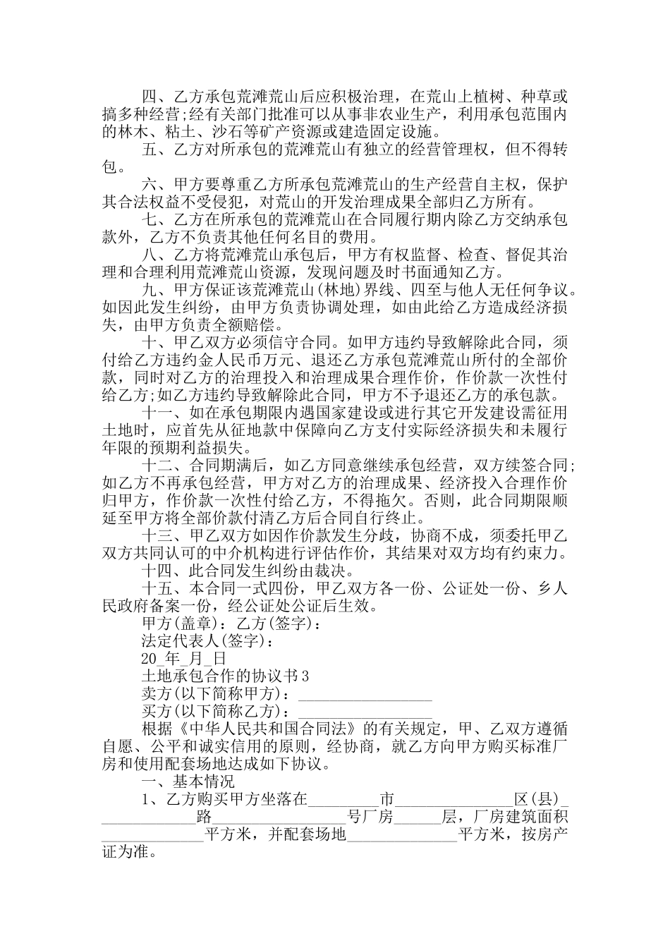 土地承包合作的协议书_第2页