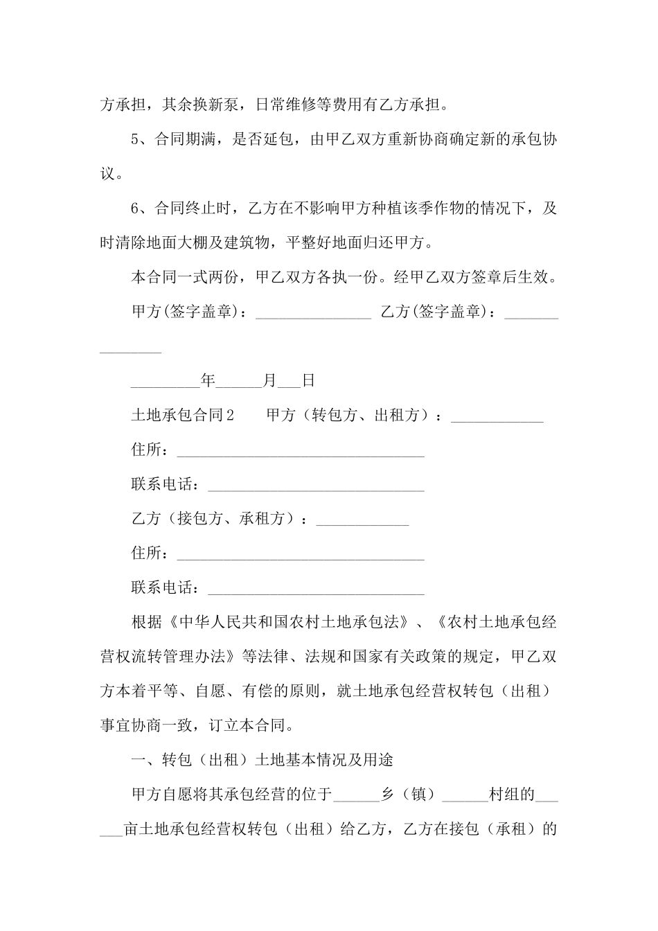 土地承包合同(通用7篇)_第2页