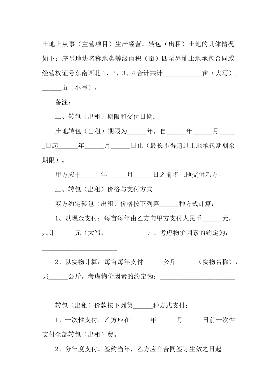 土地承包合同(通用7篇)_第3页