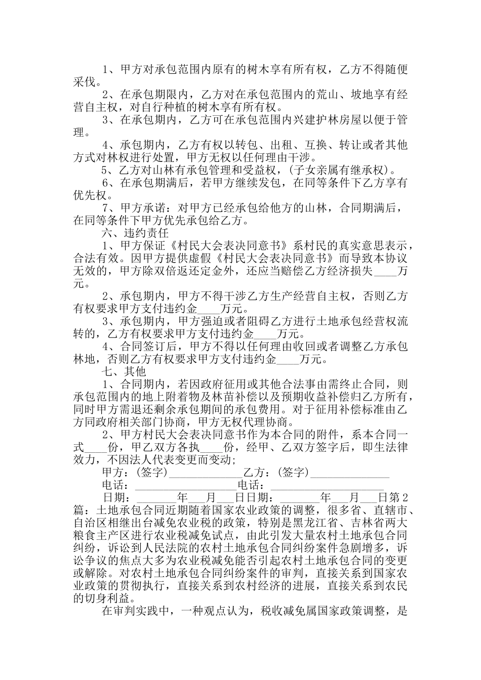 土地承包合同_第2页