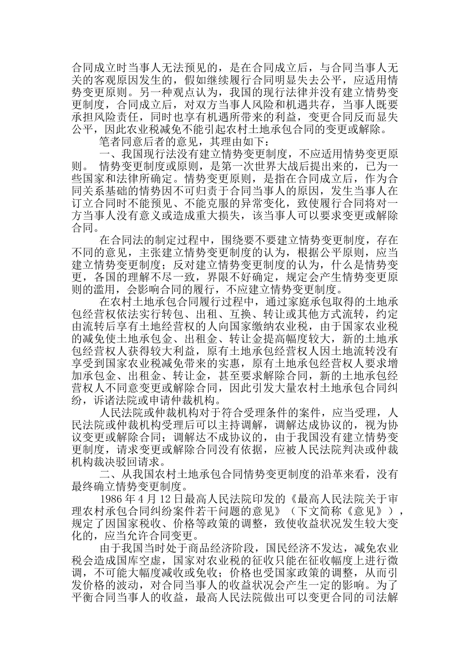 土地承包合同_第3页