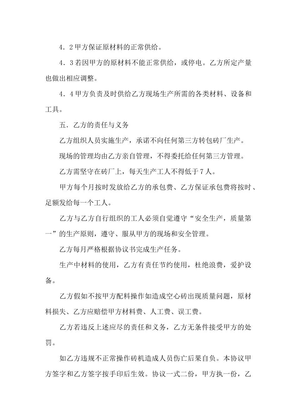 土地承包合同_第2页