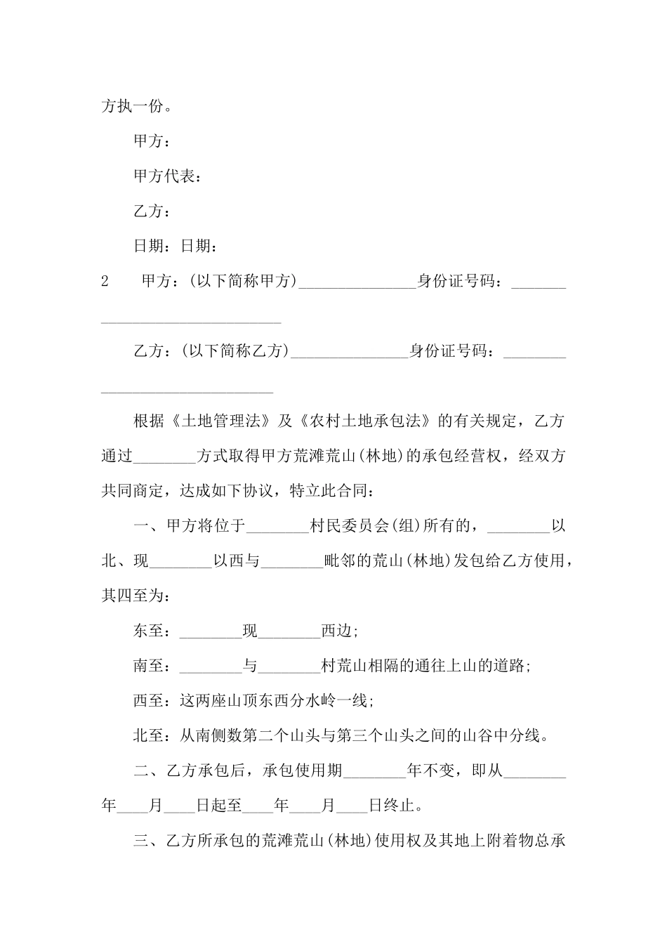 土地承包合同_第3页