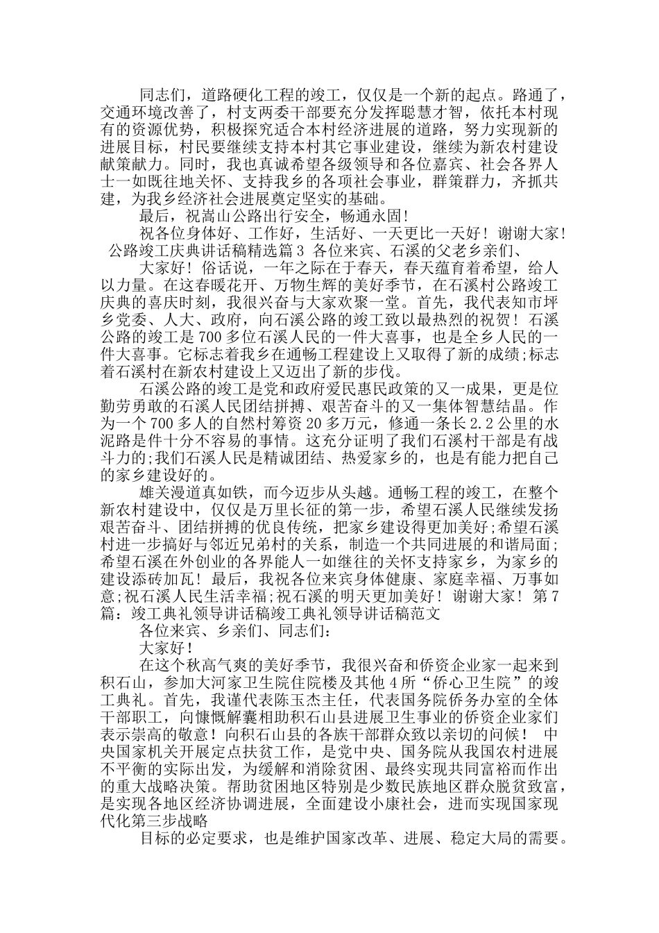 土地庙竣工讲话稿_第2页