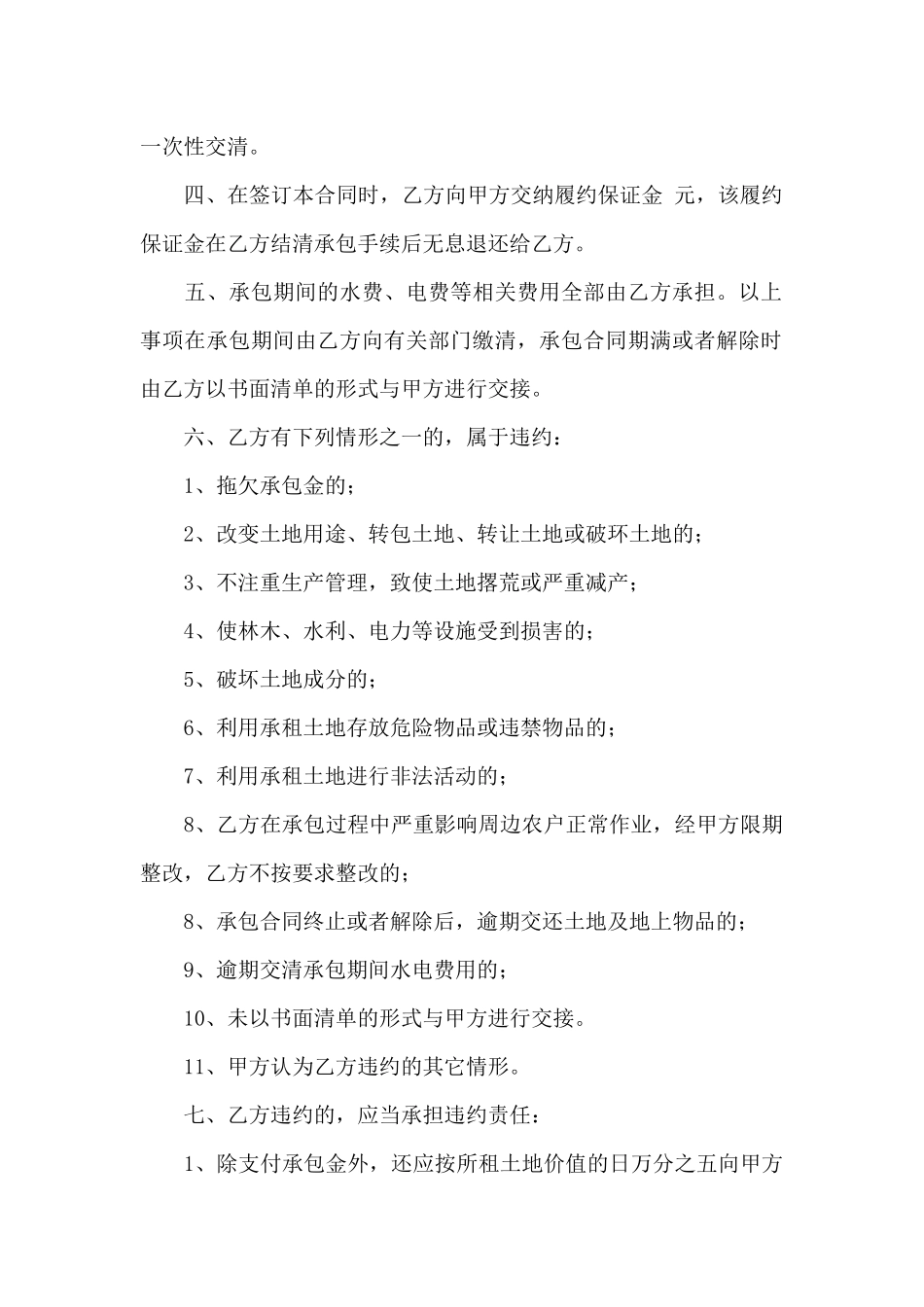 土地承包合同汇总5篇_第2页