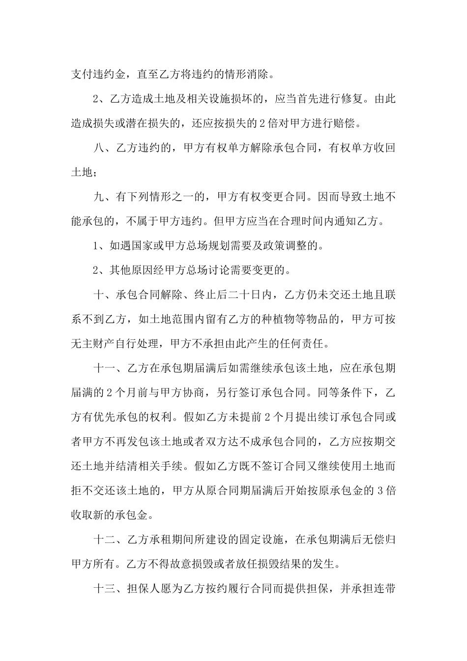 土地承包合同汇总5篇_第3页