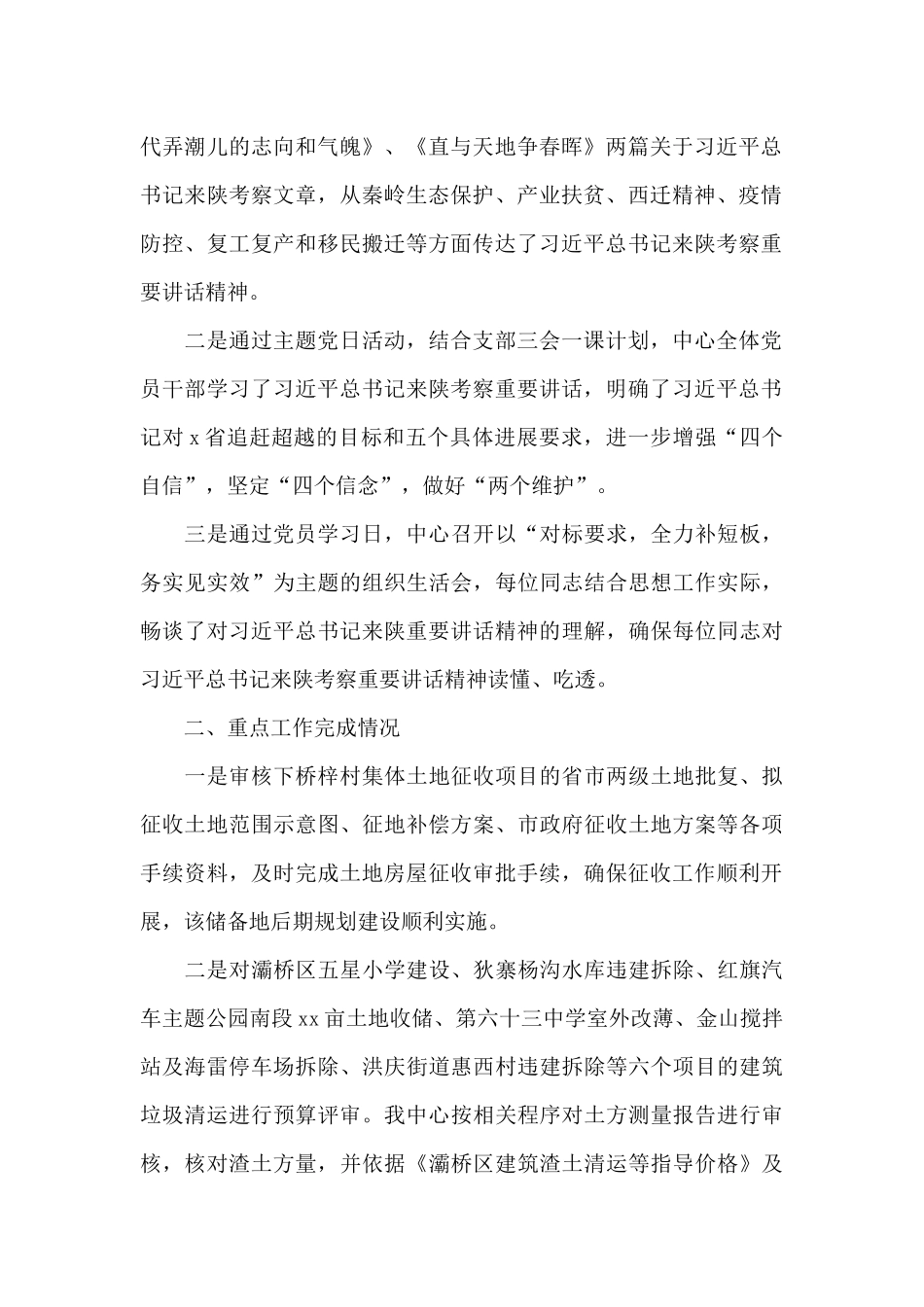 土地房屋征收事务服务中心2024年工作总结及来年工作计划_第2页