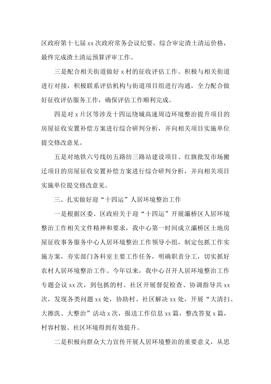 土地房屋征收事务服务中心2024年工作总结及来年工作计划_第3页