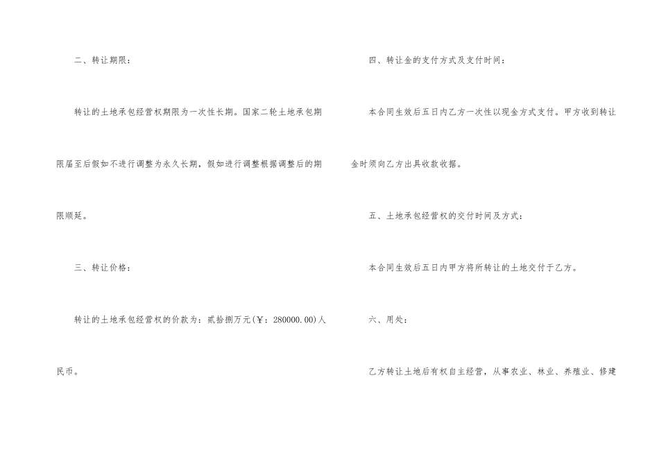 土地承包转让合同_第2页