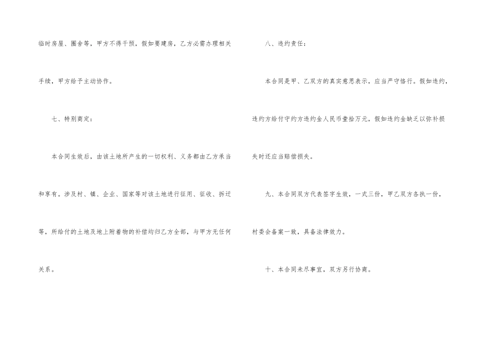 土地承包转让合同_第3页