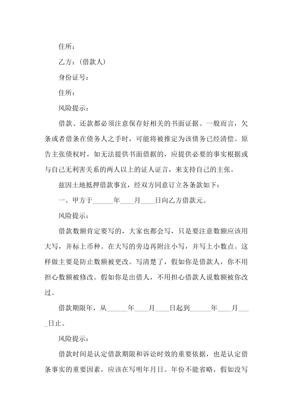 土地抵押借款合同_第2页