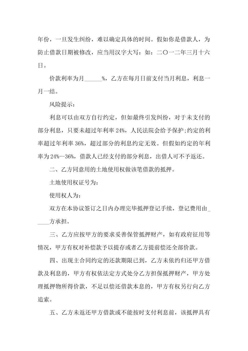 土地抵押借款合同_第3页