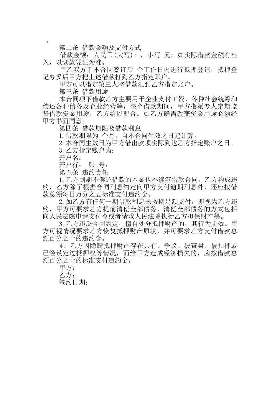 土地抵押借款合同标准范文下载_第3页