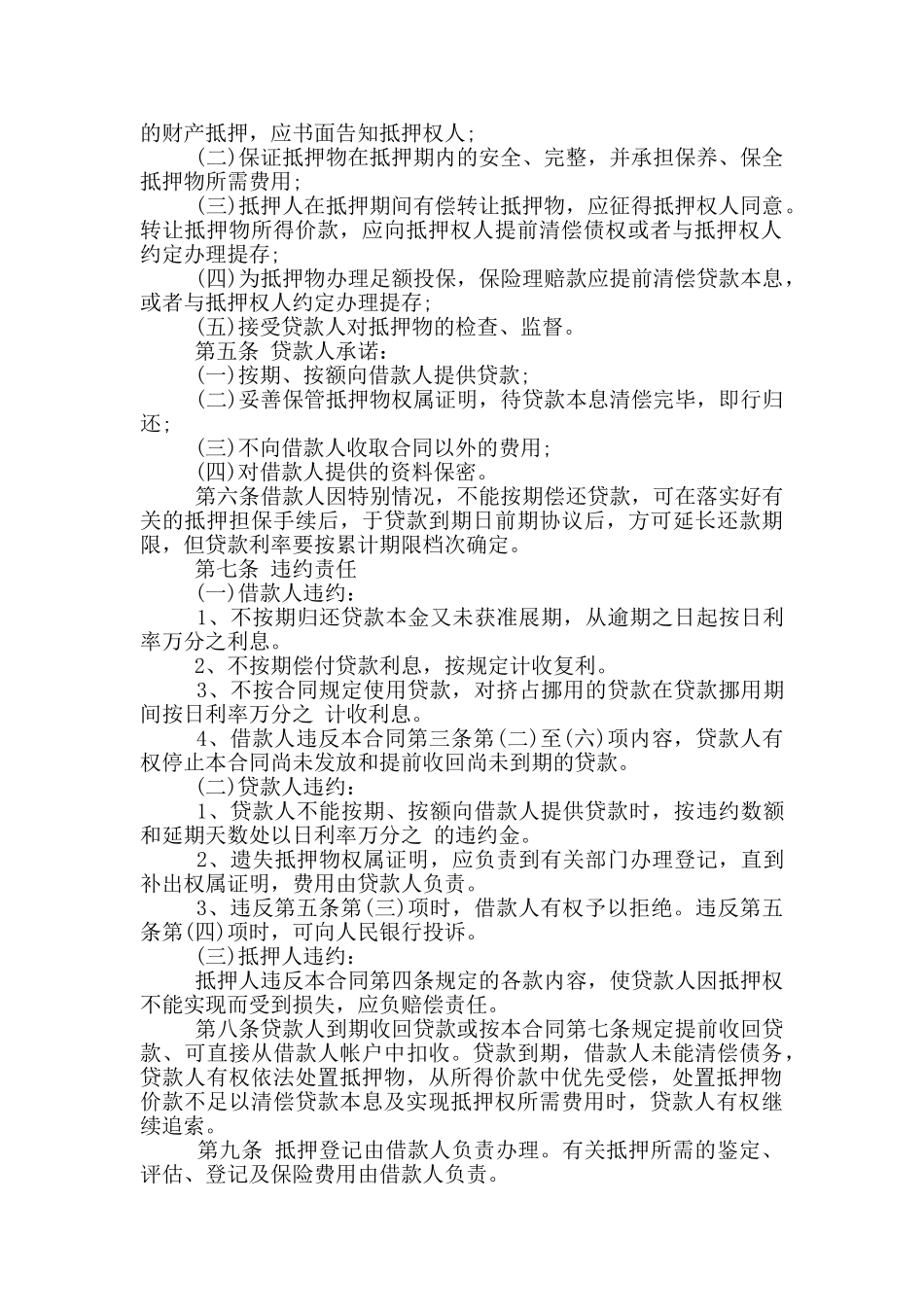 土地抵押担保借款合同范本_第2页