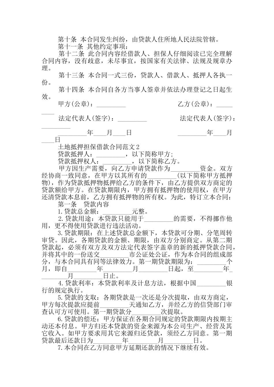 土地抵押担保借款合同范本_第3页