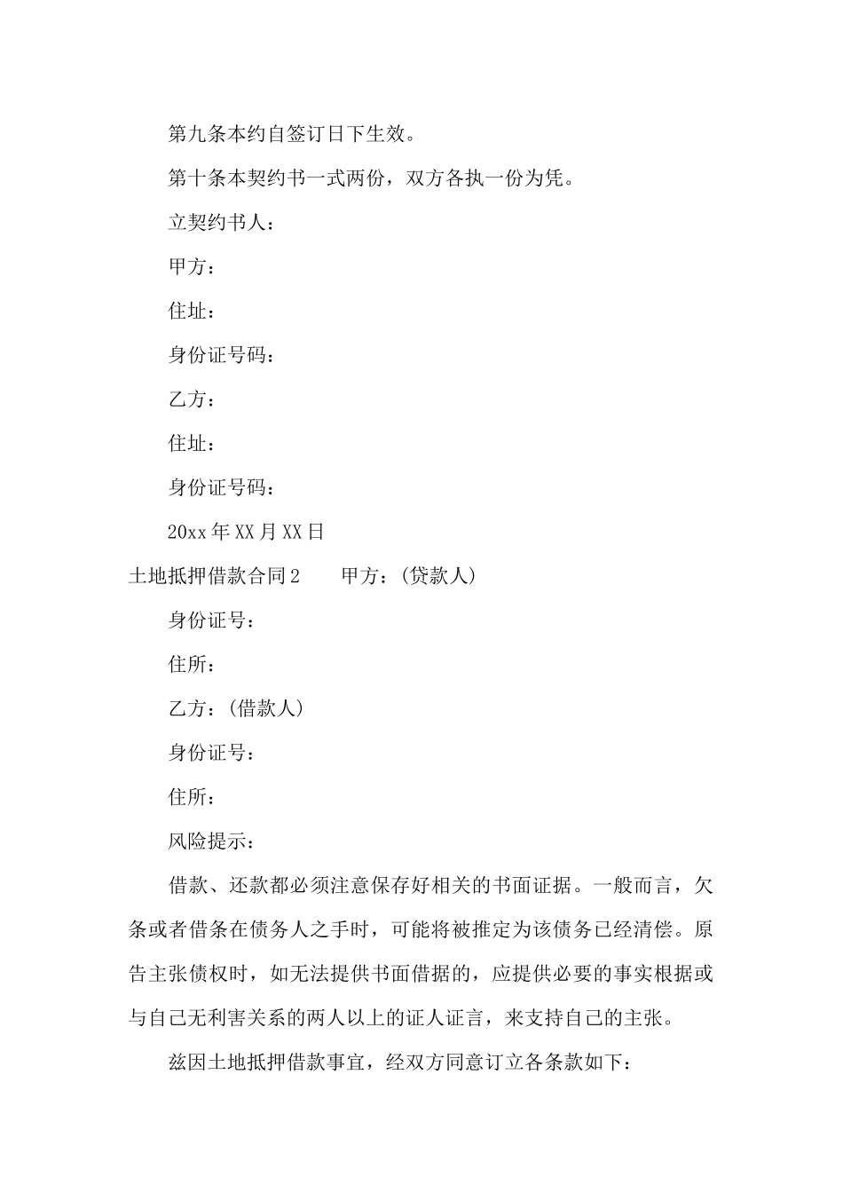 土地抵押借款合同通用15篇_第2页