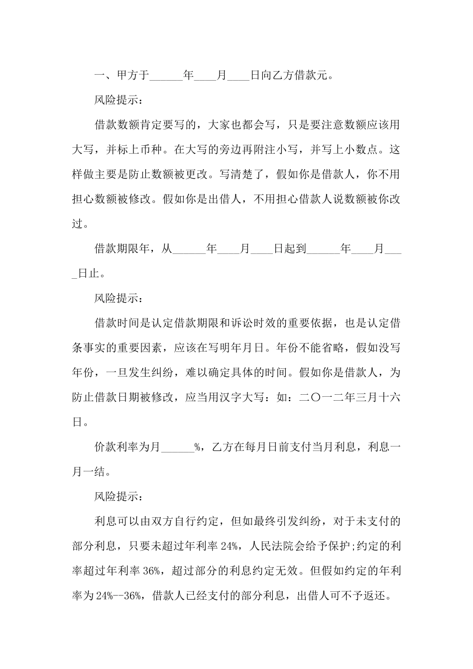 土地抵押借款合同通用15篇_第3页