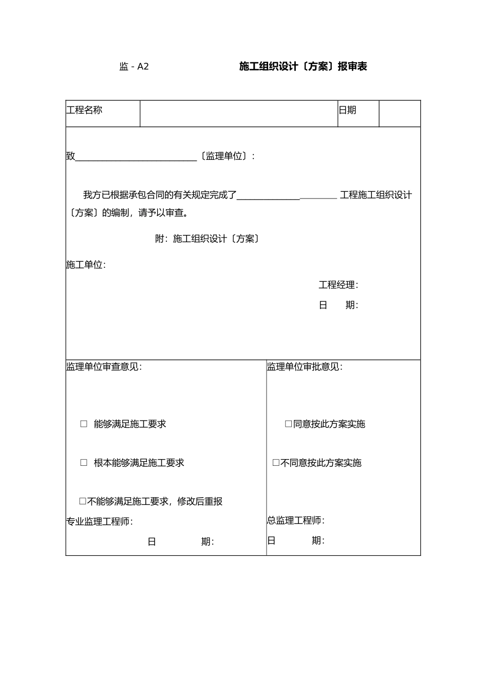 土地整治项目工程监理规范_第2页