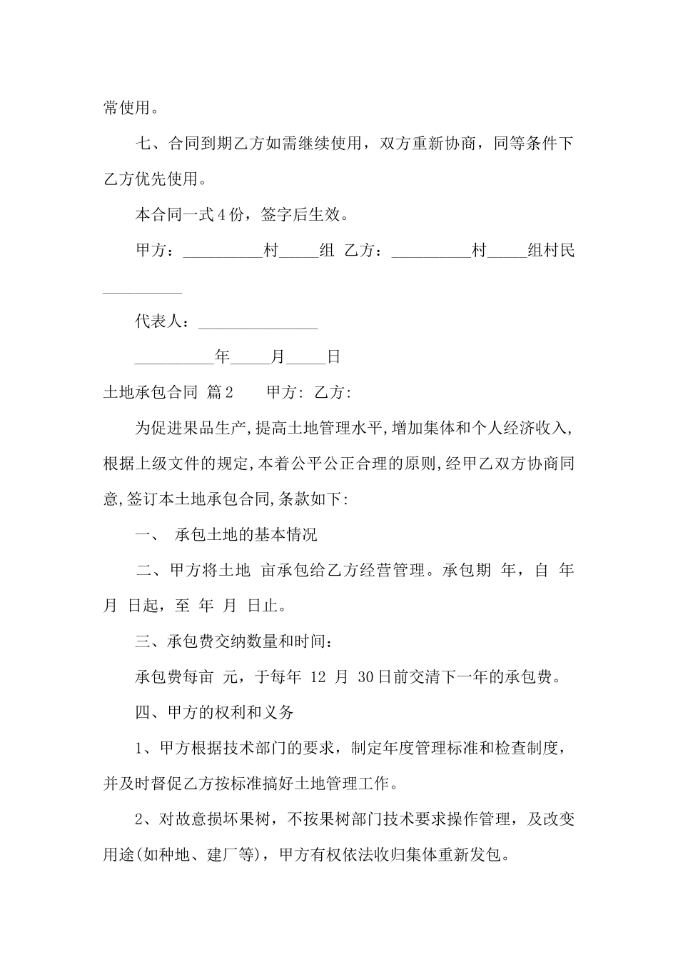 土地承包合同汇总7篇_第2页