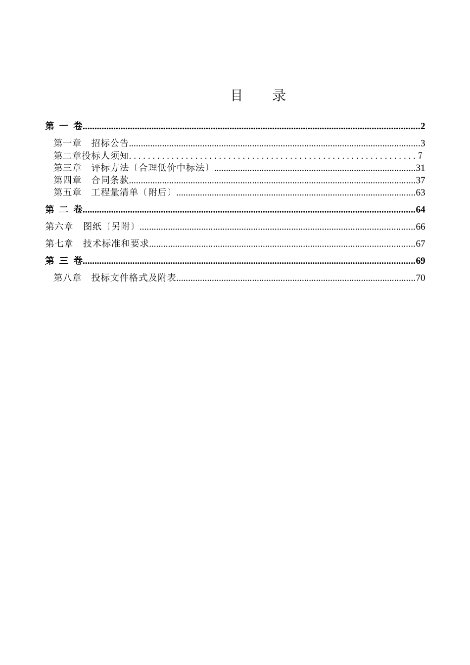 土地整治项目施工招标文件_第2页