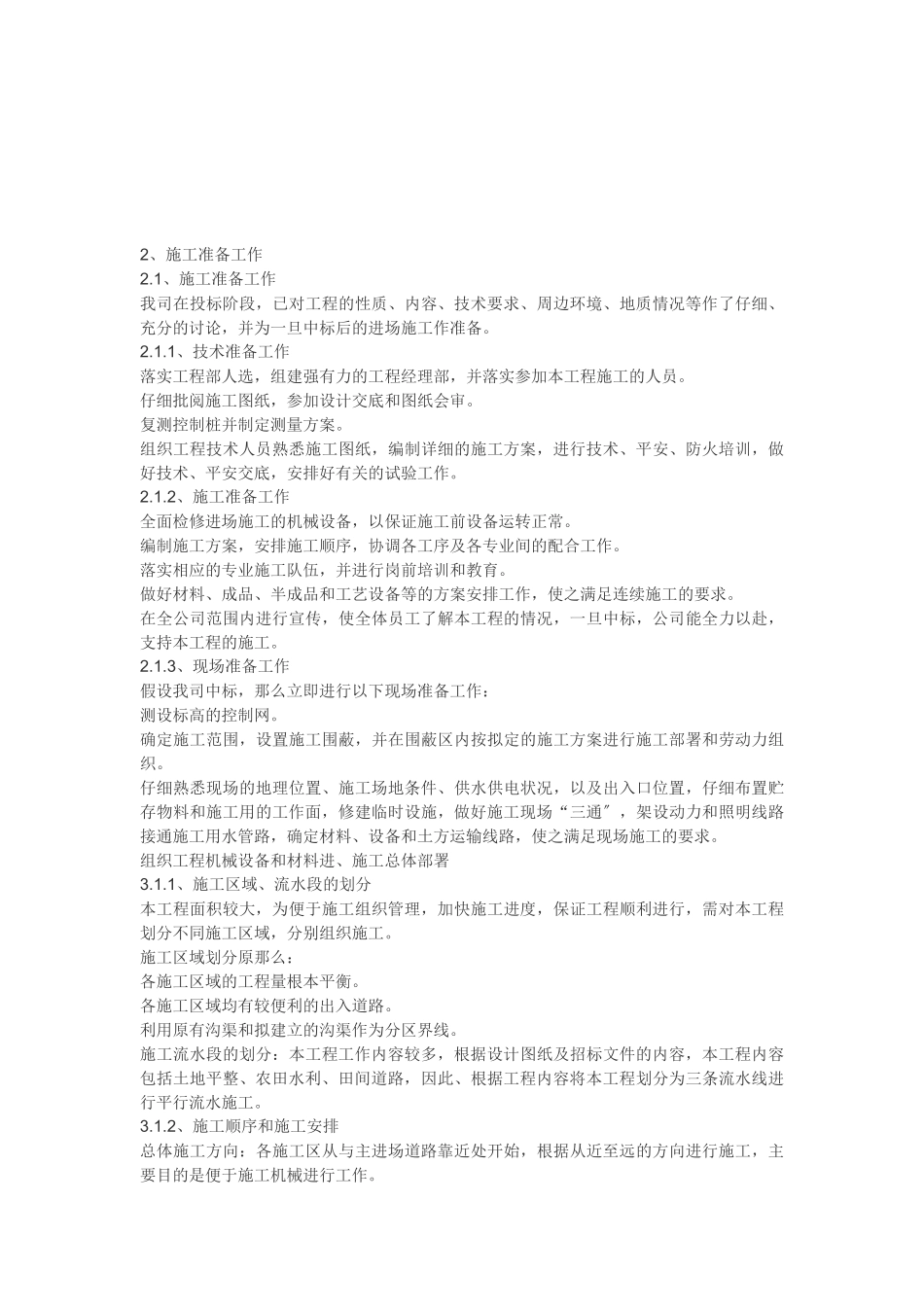土地整理施工组织设计方案_第3页