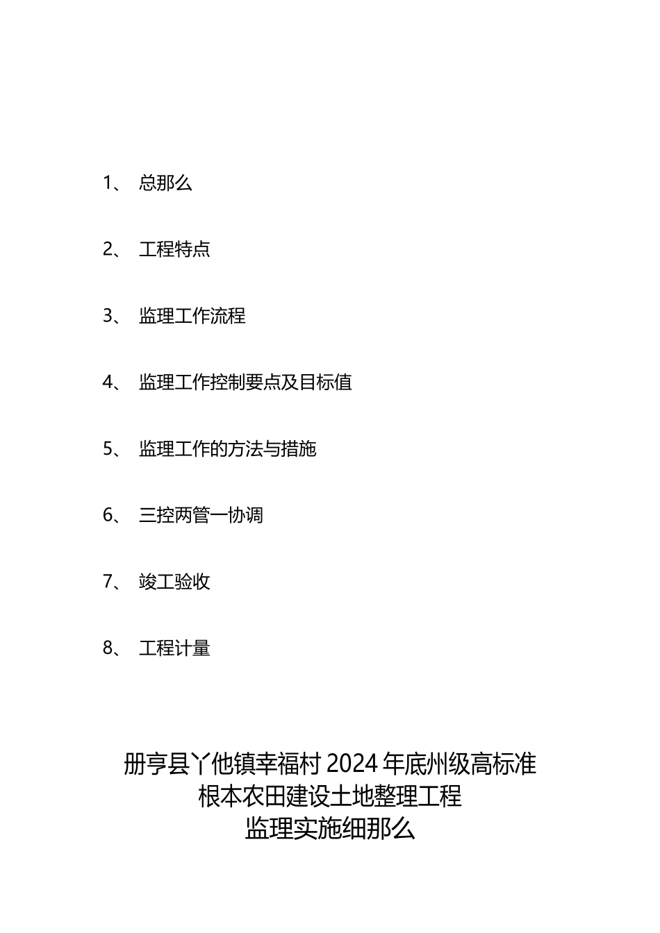 土地整理项目工程监理细则_第2页
