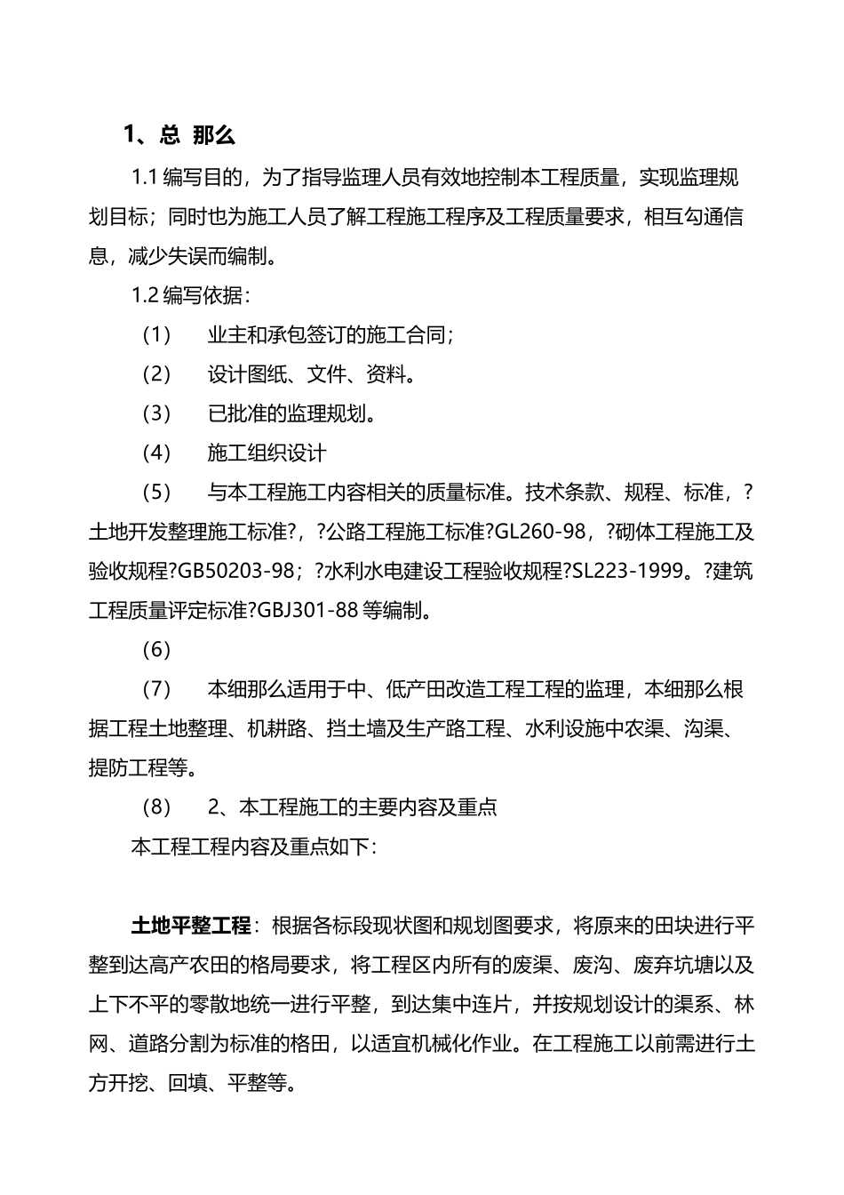 土地整理项目工程监理细则_第3页