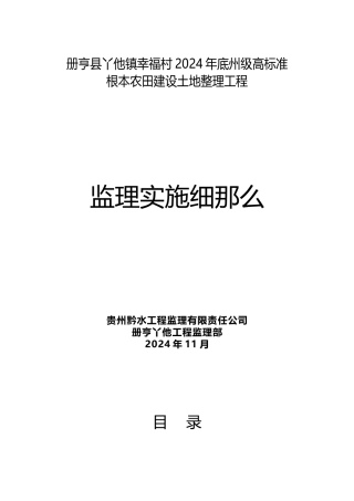 土地整理项目工程监理细则