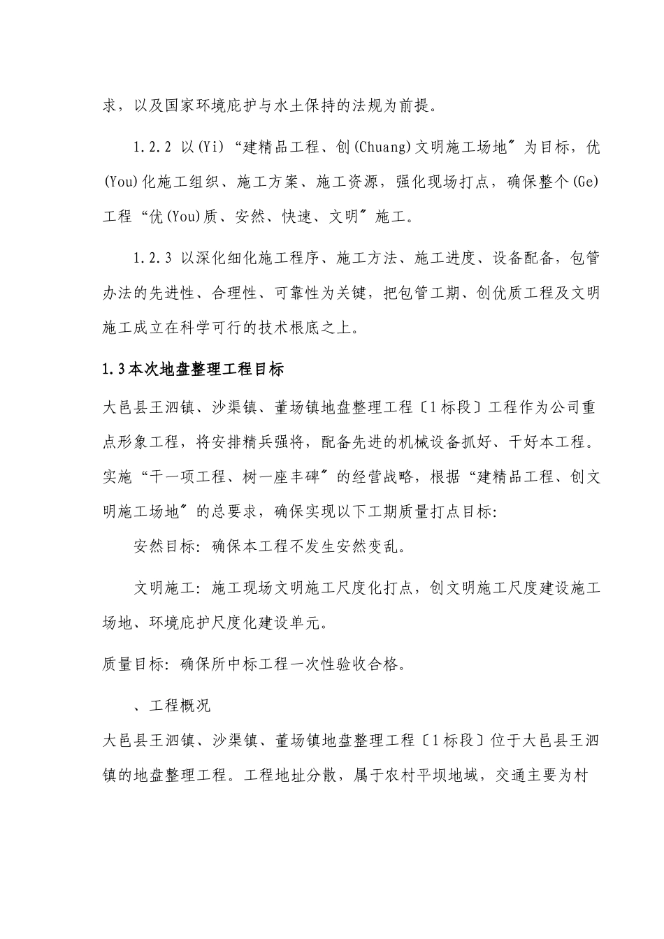土地整理施工组织设计_第3页