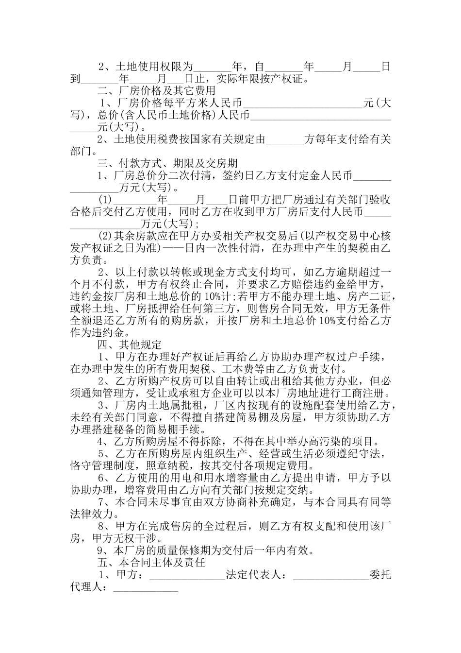 土地承包的协议书范文_第3页