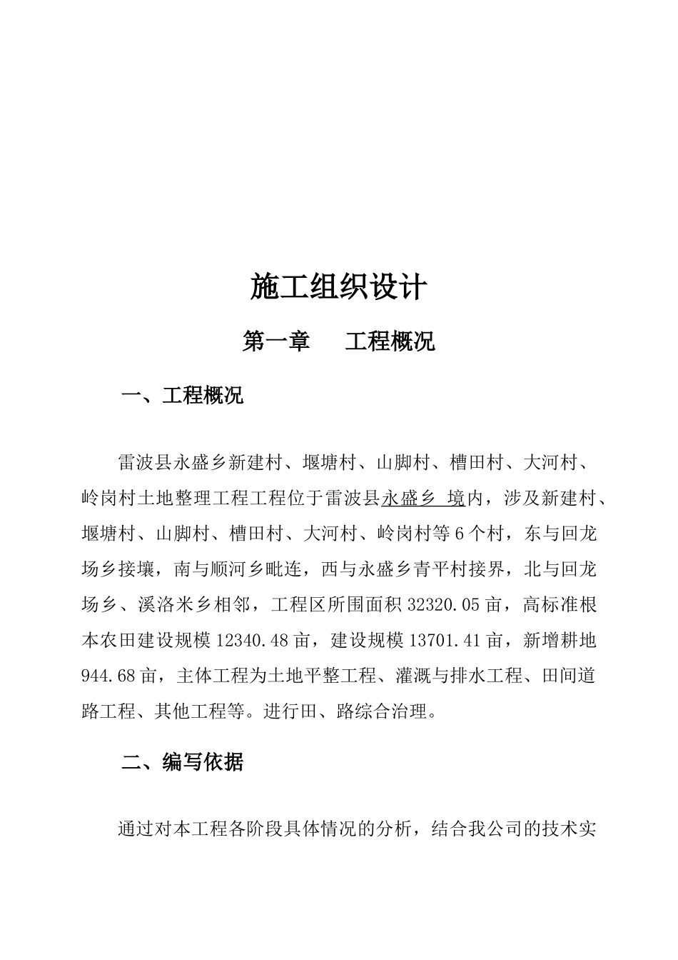 土地整理项目施工组织设计2_第3页