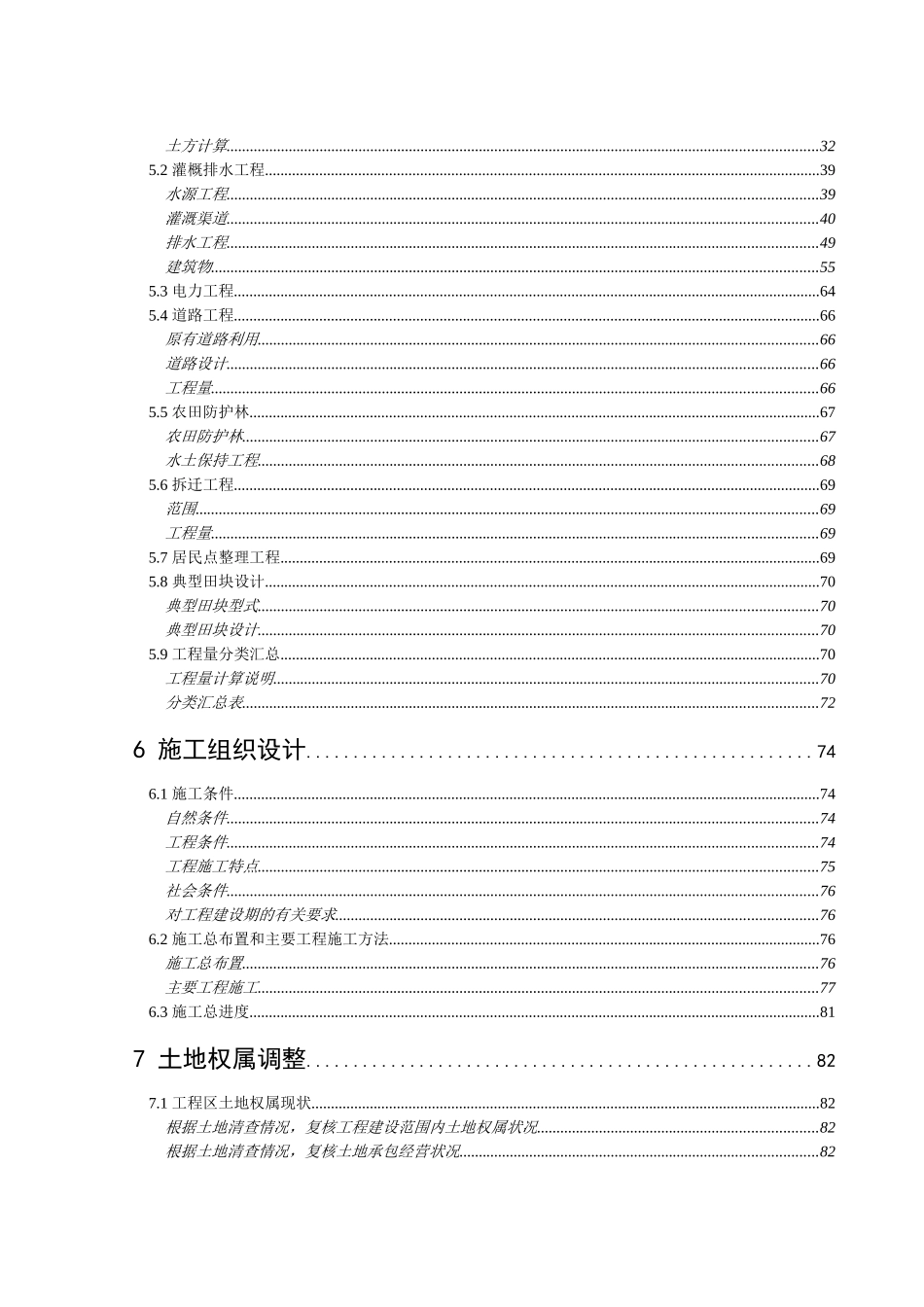 土地整理项目规划设计文本_第3页
