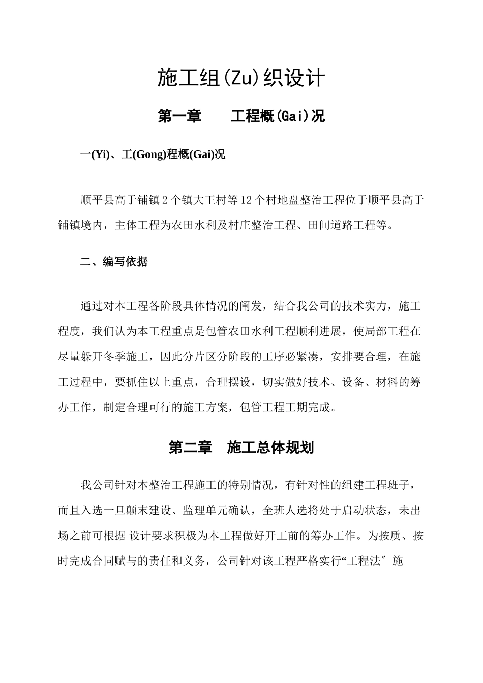 土地整理项目施工组织设计课程_第1页