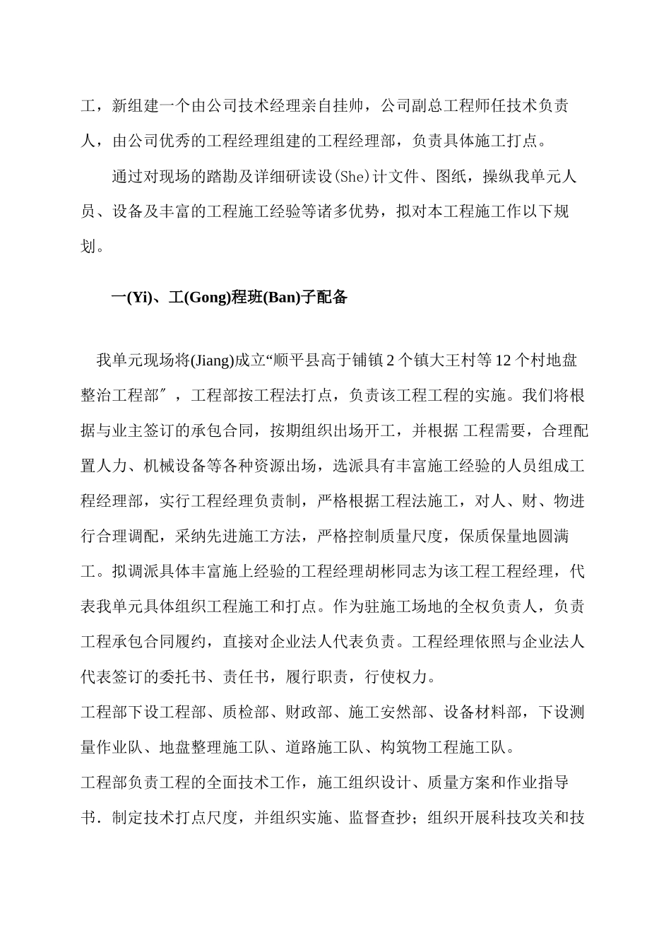 土地整理项目施工组织设计课程_第2页