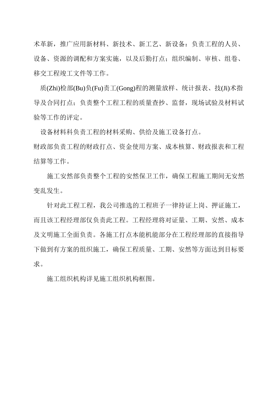 土地整理项目施工组织设计课程_第3页