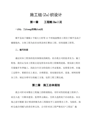 土地整理项目施工组织设计课程