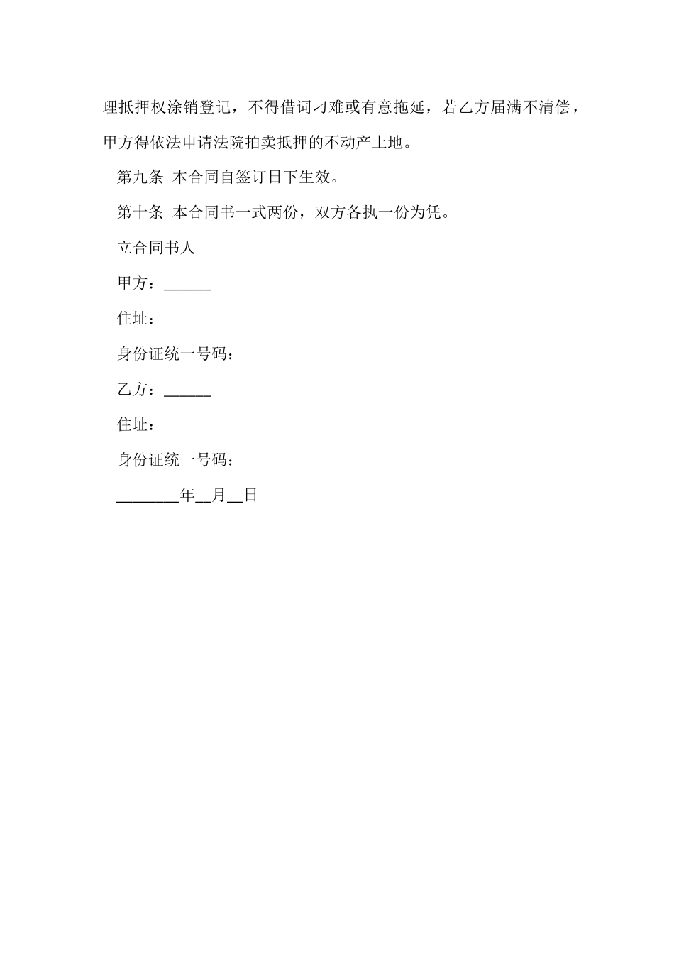土地抵押贷款合同范本_第2页
