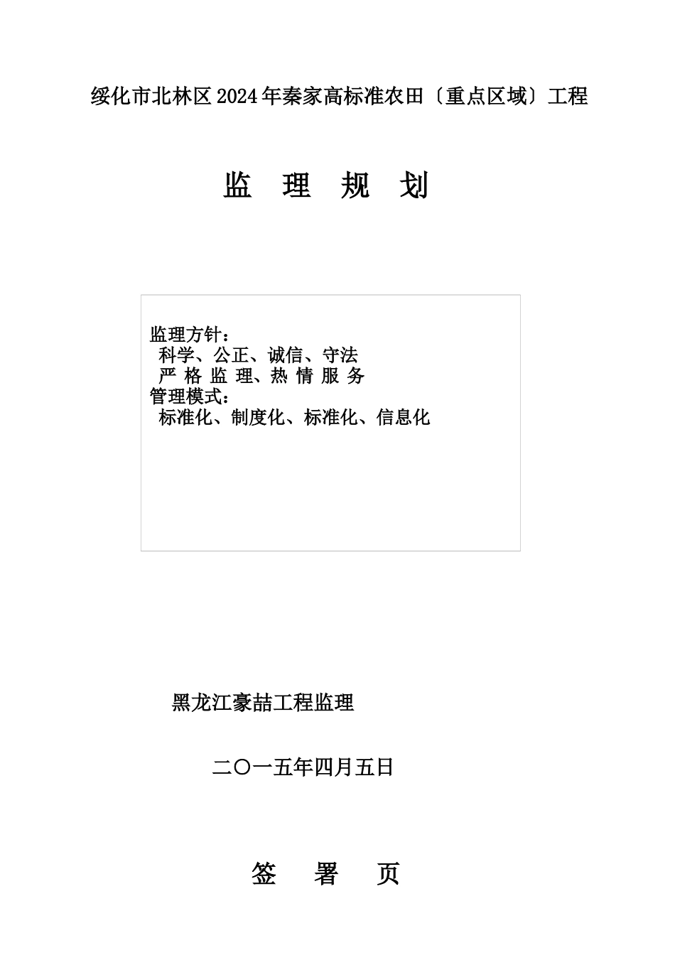 土地治理项目监理规划_第1页