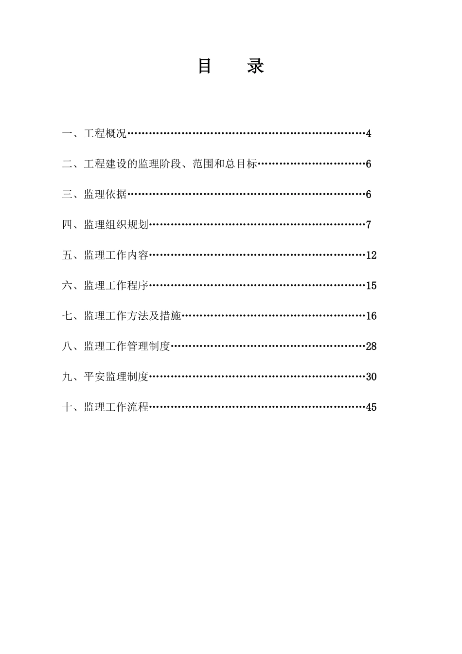 土地治理项目监理规划_第3页