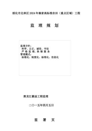 土地治理项目监理规划