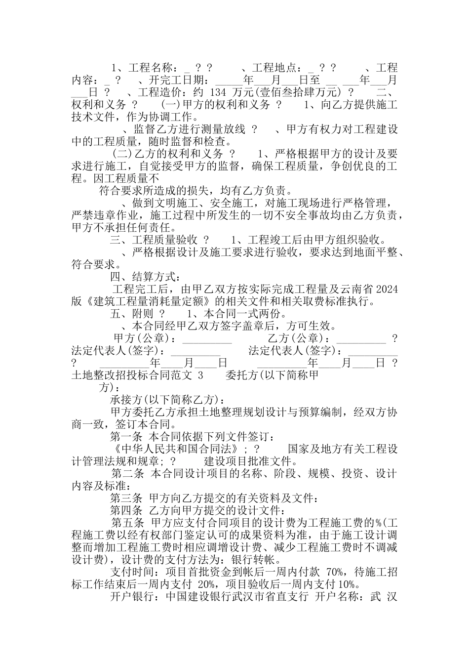 土地整改招投标合同样本_第2页