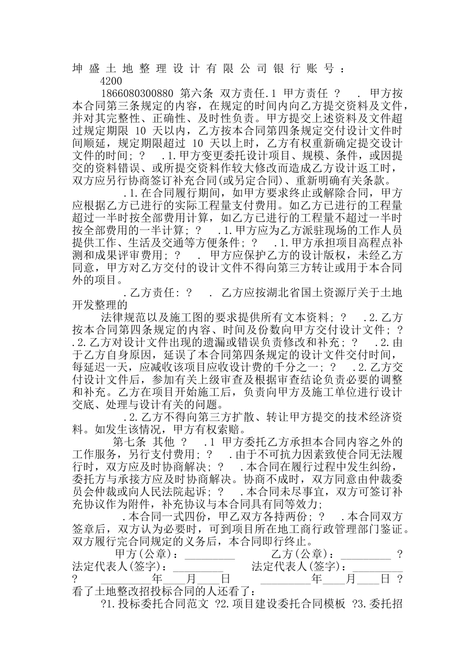 土地整改招投标合同样本_第3页