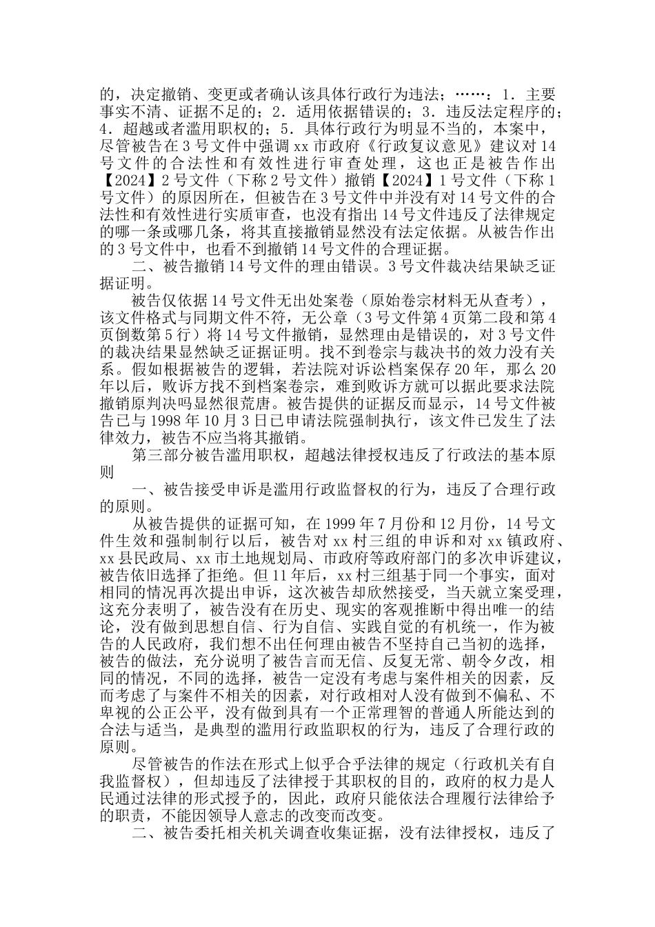 土地权属纠纷行政代理词_第2页