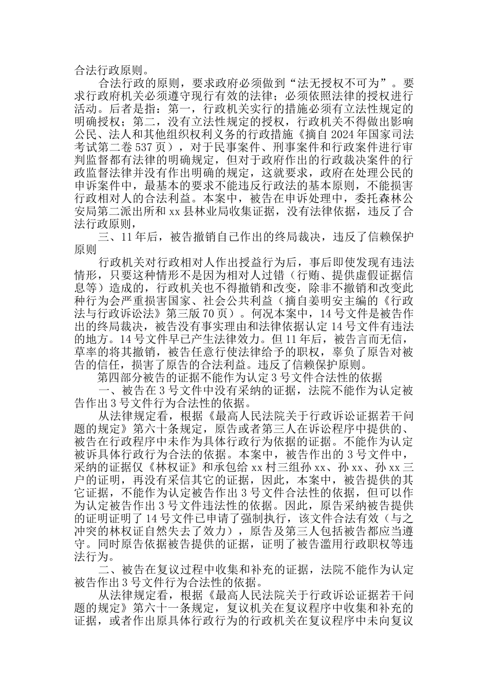 土地权属纠纷行政代理词_第3页