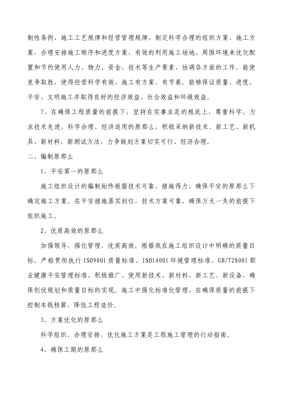 土地整理工程施工组织设计方案_第3页
