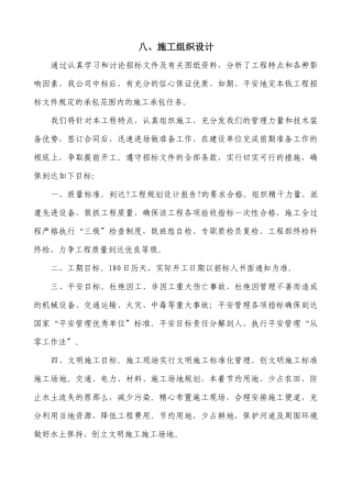 土地整理工程施工组织设计方案