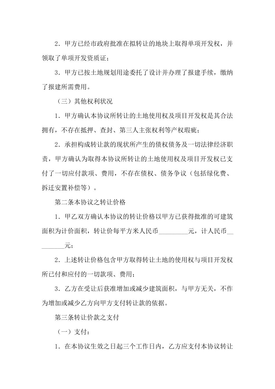土地流转合同3篇_第2页