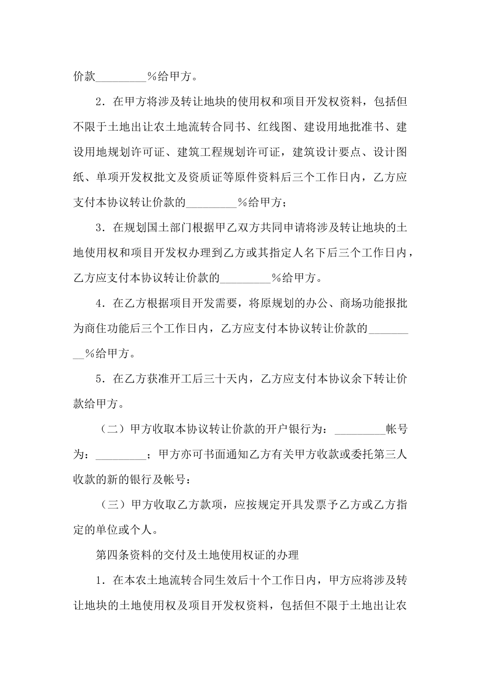 土地流转合同3篇_第3页
