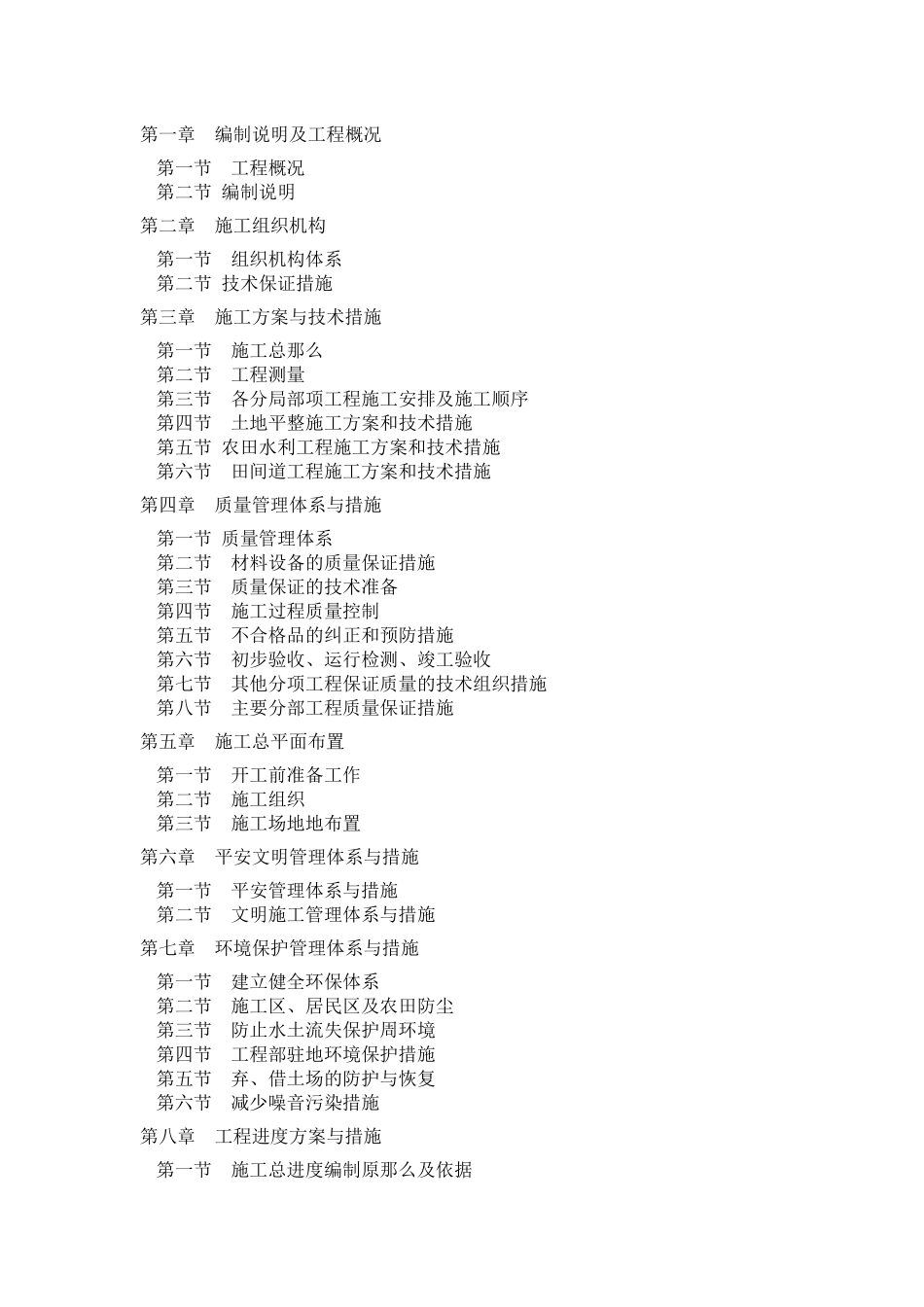 土地整治项目施工组织设计_第2页