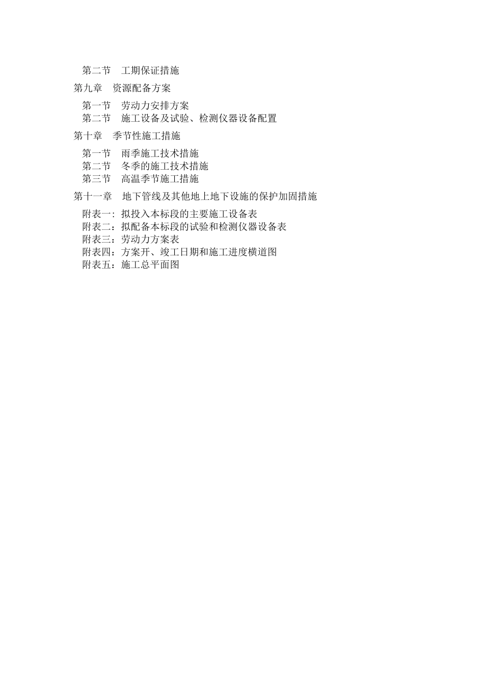 土地整治项目施工组织设计_第3页